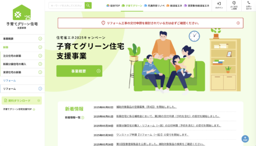子育てグリーン住宅支援事業